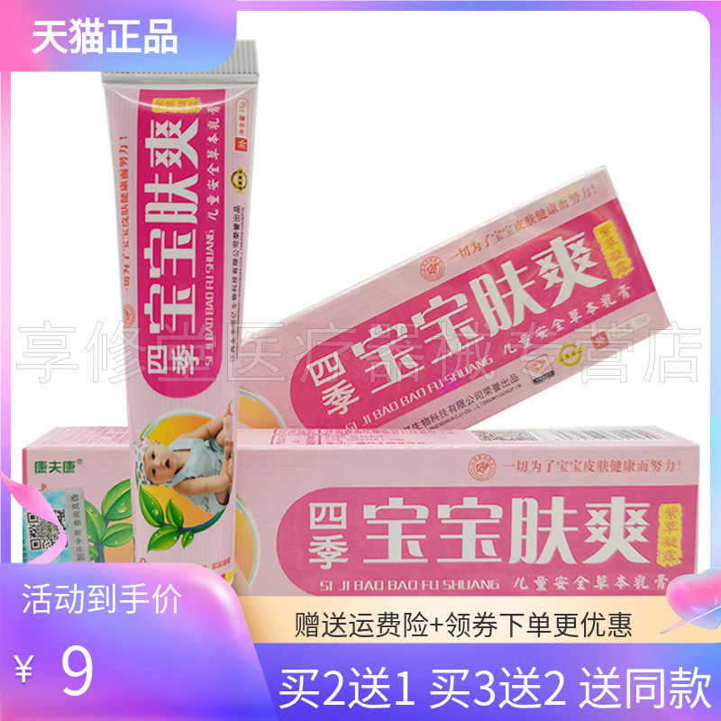 【2送1/3送2】康夫康四季宝宝肤爽紫草凝露15g