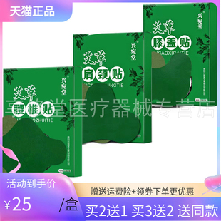【买2送1/3送2】兴宛堂艾草膝盖贴颈椎肩颈贴12贴/盒