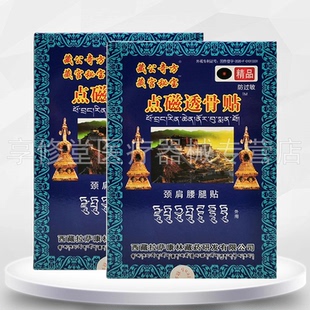 【3盒装18元】藏宫秘宝点磁透骨贴6贴/盒