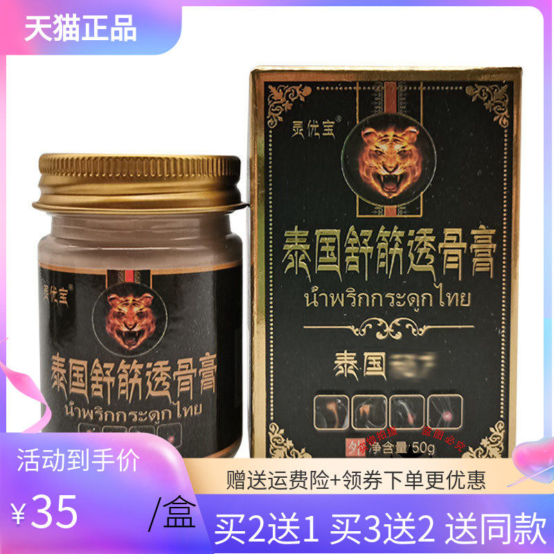 【3盒70元】灵优宝泰国舒筋透骨膏50g