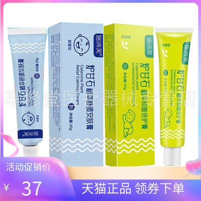 【2支60元】正品施润芙炉甘石植萃抑菌倍护膏20g/支