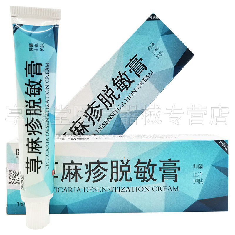 【5支105元】璟洲堂荨麻诊疹脱敏膏15g