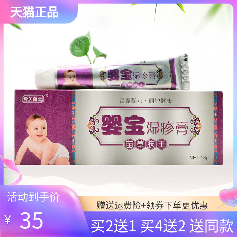 【买2送1/4送2】济芙苗王苗草肤王婴宝湿i疹膏15g