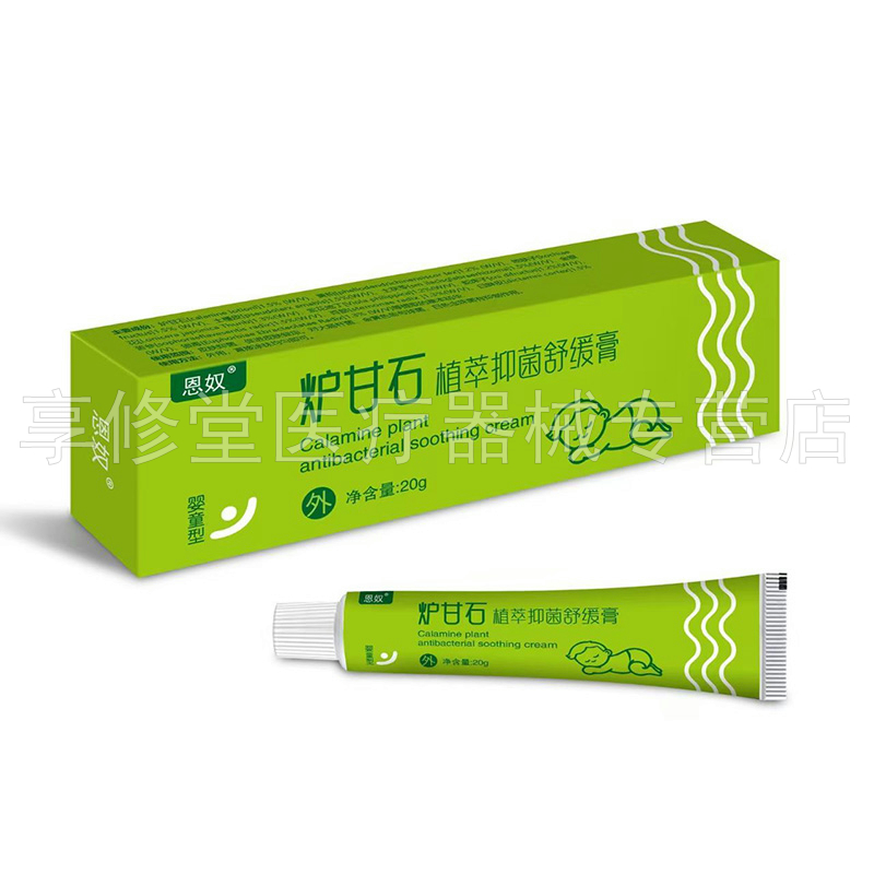 【买2送1/买3送2】恩奴炉甘石植萃抑菌舒缓膏20g/支
