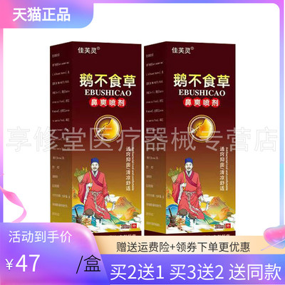 【买2送1/5送4】佳芙灵鹅不食草鼻爽喷剂 20ml/盒