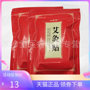 【天猫正品】诗草堂艾灸贴50贴/袋