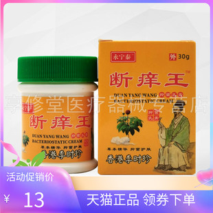 【天猫正品】永宁泰断痒王抑菌乳膏30g