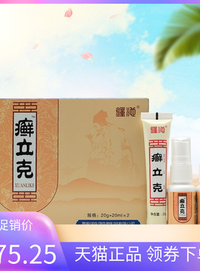 【2盒150元】钟池癣立克20g+20ml*2/盒