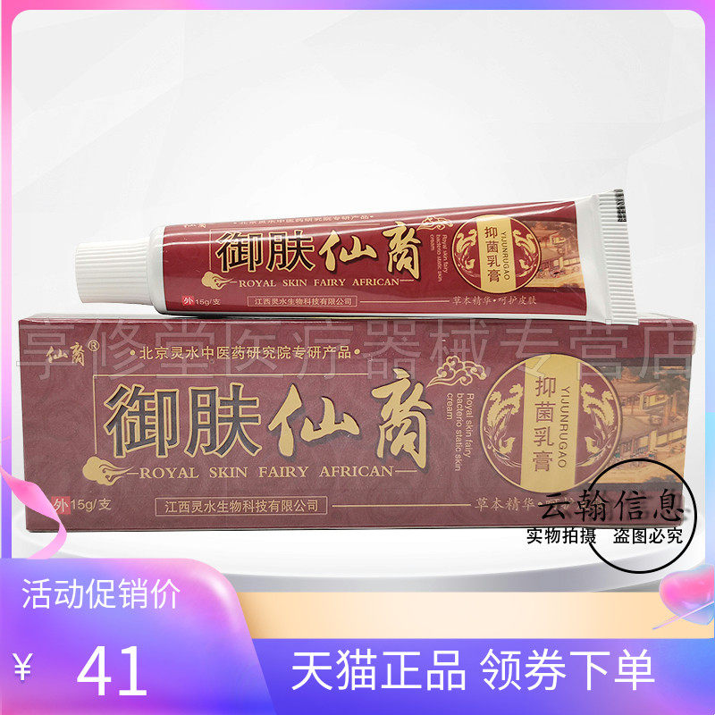 【3支116元】正品仙裔御肤仙裔抑菌乳膏15g