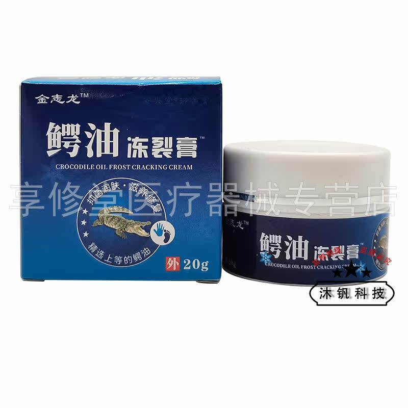 【买2送1/3送2】金志龙鳄油冻裂膏20g