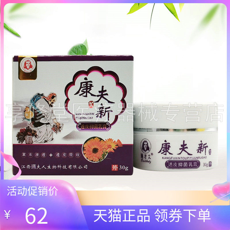 【天猫正品】珮老太康夫新透皮抑菌乳膏28g