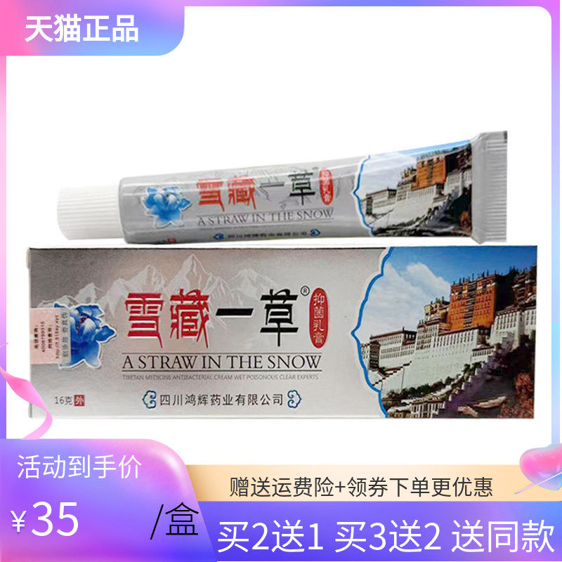 【2送1/3送2】雪藏一草抑菌乳膏16g原送康仁