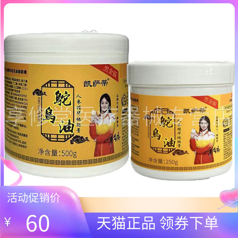 【天猫正品】凯萨蒂鸵鸟油鸸鹋膏250g/500g