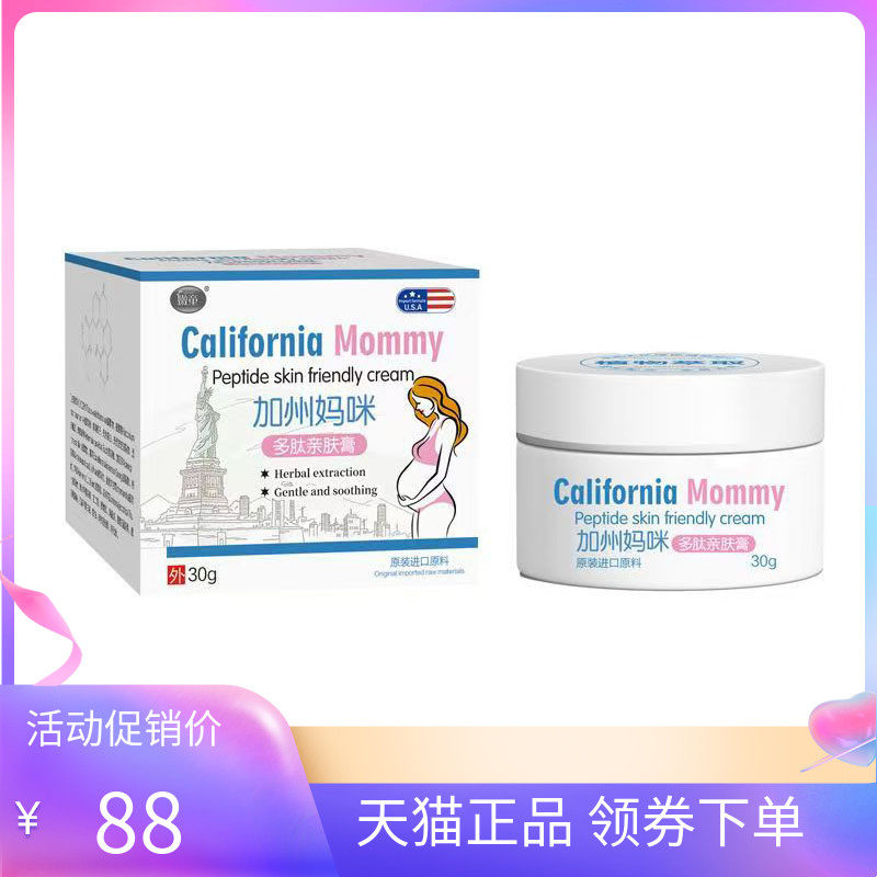 【天猫正品】嫩童加州妈咪多肽亲肤膏30g/盒