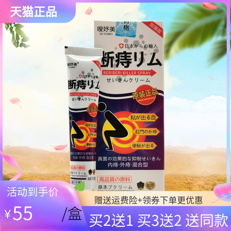 【3支110元】正品嗖妤美断z痔膏20g