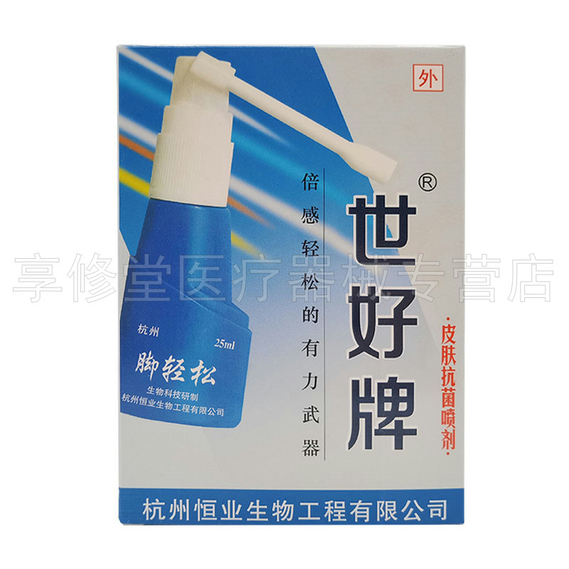 【买2送1】世好牌脚轻松皮肤喷剂25ml