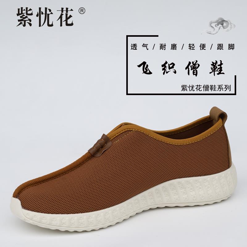 特卖紫忧花僧鞋男夏季飞织透气防滑软底女春秋出家人僧侣和尚鞋罗