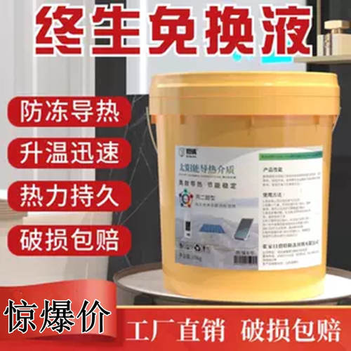 防爆阻燃导热快导热液