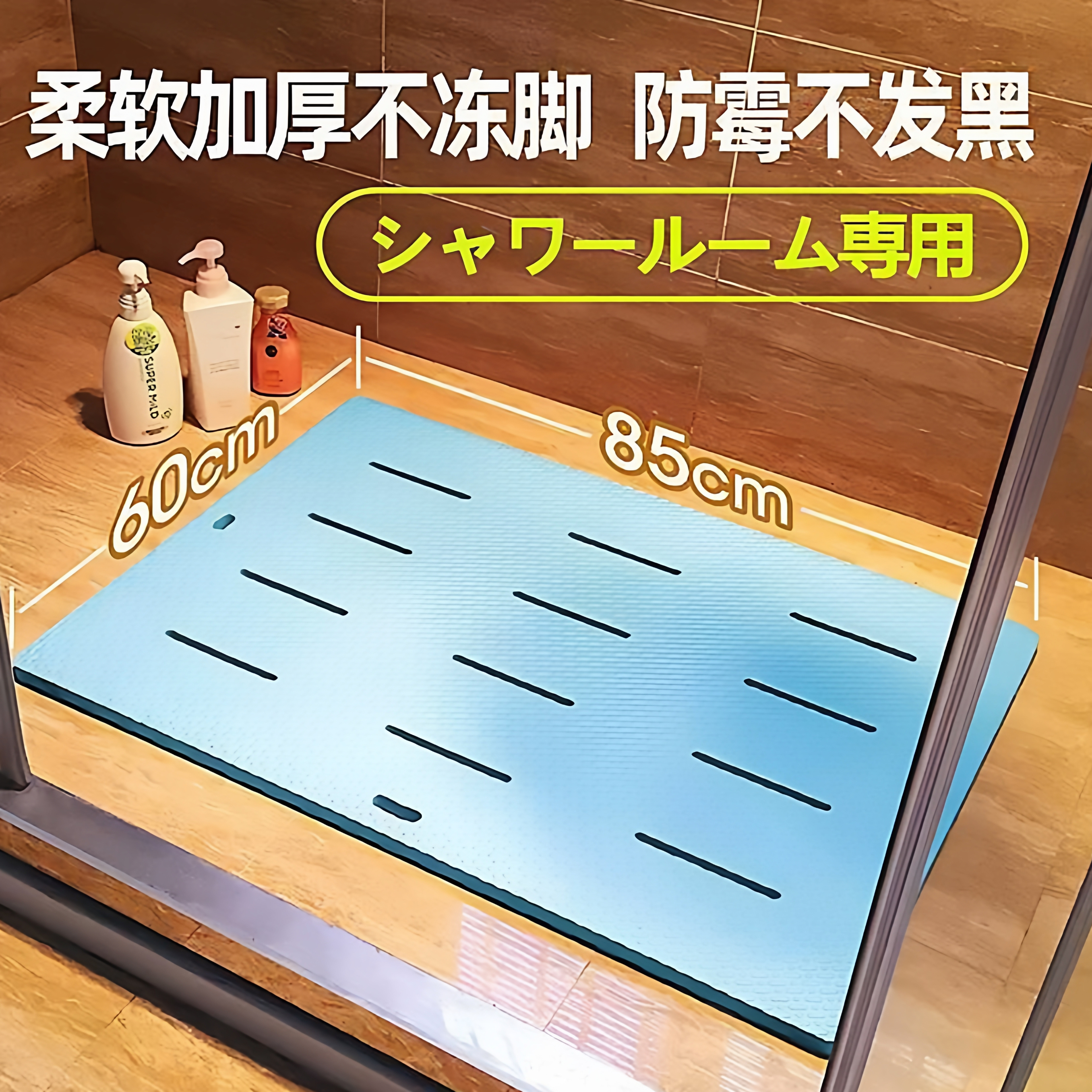 泡沫地垫浴室防滑垫淋浴房洗澡家用厕所脚垫卫生间卫浴防摔垫子厚