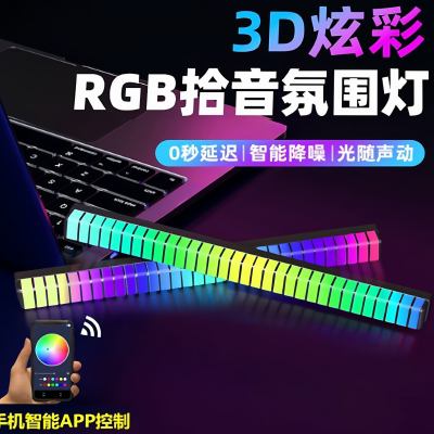 新一代4D创意RGB拾音灯声控炫彩音乐装饰氛围灯车载音响APP蓝牙