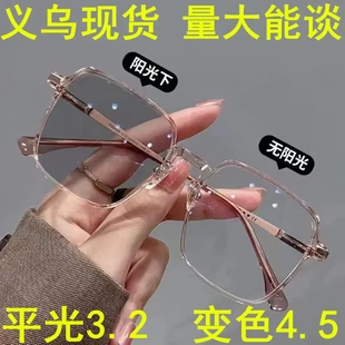 百搭高級感防藍光大臉顯瘦素顏平光太陽鏡 自動感光變色眼鏡女韓版