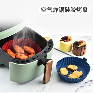 硅胶空气炸锅烤盘家用硅胶盘圆形烤盘炸锅烤盘锅垫空气炸锅硅胶