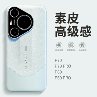 保护套全包镜头 pura70ultra简约高档p70全包防摔p70pro十男女款 素皮纹适用华为pura70pro 手机壳Pura70新款