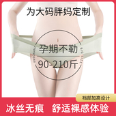 薄款 无痕冰丝夏季 200斤胖mm纯棉裆孕晚期怀孕期专用 大码 孕妇内裤