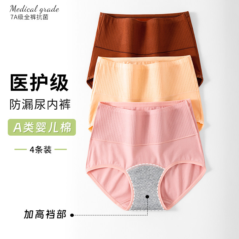 防漏尿内裤女轻失禁吸水巾自带护垫加厚裆部无防水膜透气高腰纯棉,女士内衣/男士内衣/家居服,女三角裤,淘宝优惠券,粉丝福利购,淘宝优惠卷