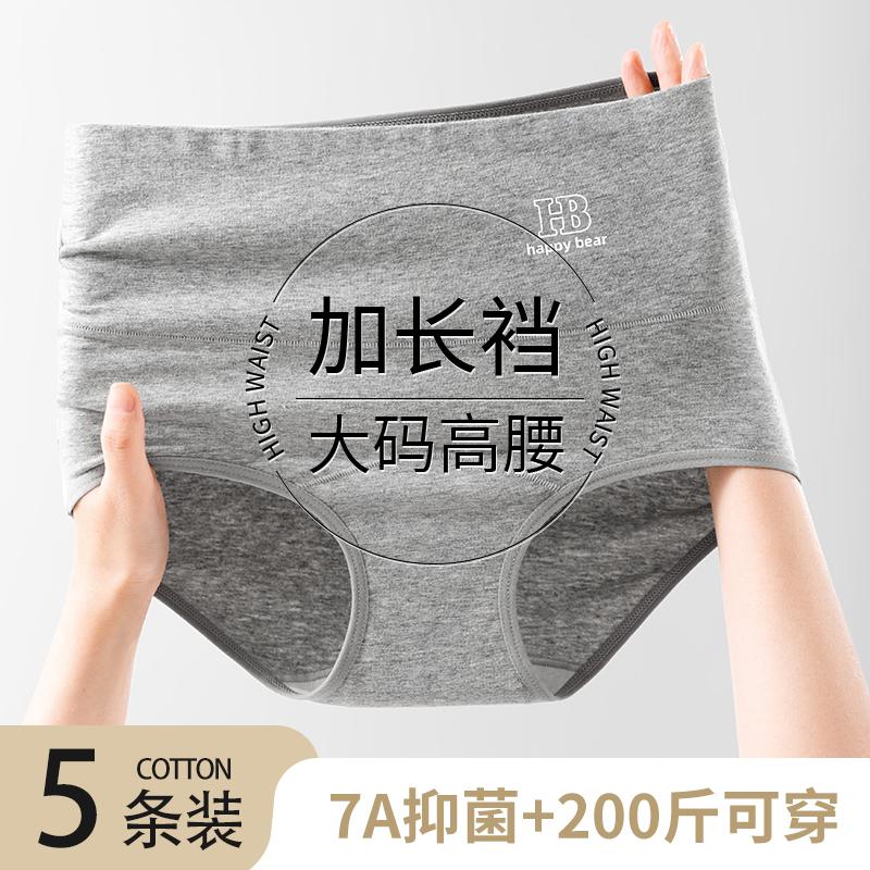 大码内裤女纯棉裆部加长抗菌
