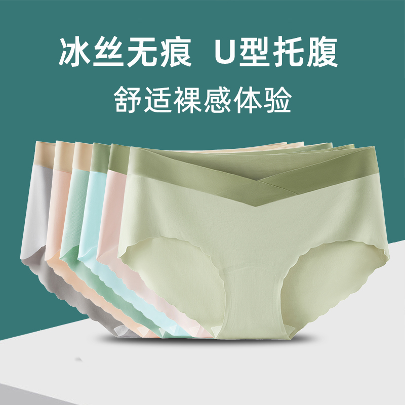 孕妇内裤夏季冰丝无痕女孕中晚期纯棉裆抗菌怀孕早期短裤托腹裤头
