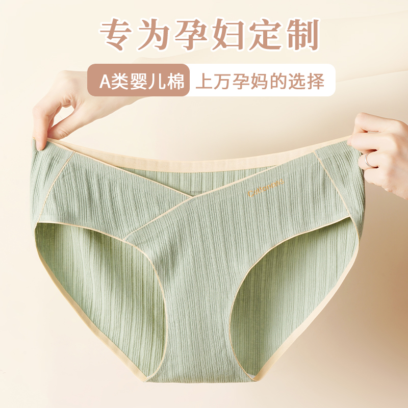纯棉无痕孕妇内裤怀孕期专用