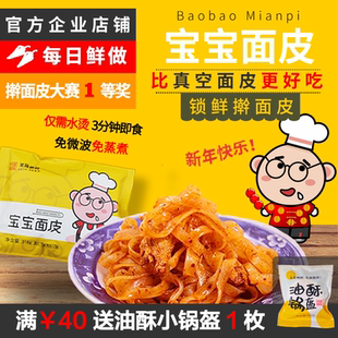 宝宝面皮正宗宝鸡擀面皮凉皮非真空锁鲜方便速食陕西香味氏族包邮