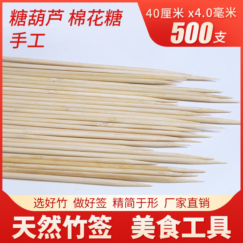 烧烤粗竹签整箱糖葫芦40cm*4.0mm薯塔肉串棉花糖用具一次性1000支