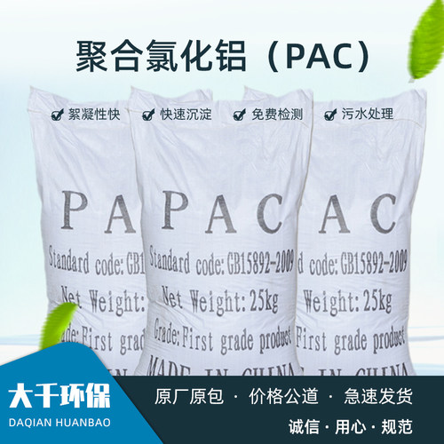 大千绿源PAC泳池污水絮凝剂