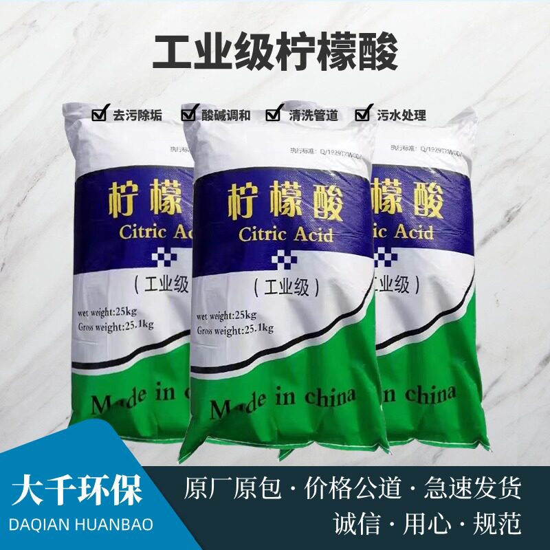 工业柠檬酸除垢洗小龙虾太阳能清洗锅炉除垢莲藕清洗除垢