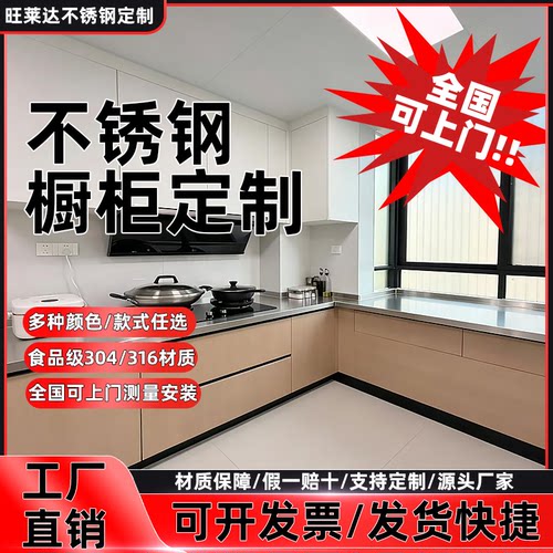 304/316不锈钢橱柜定制