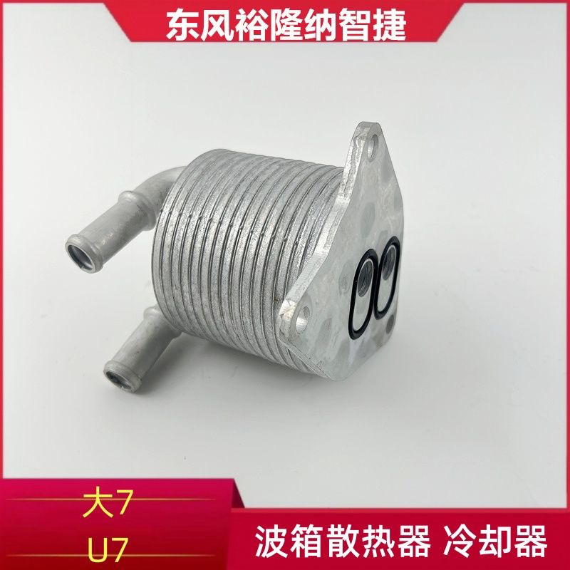 纳智捷大7U7MPV锐3 优5U5变速箱波箱冷却器波箱散热器