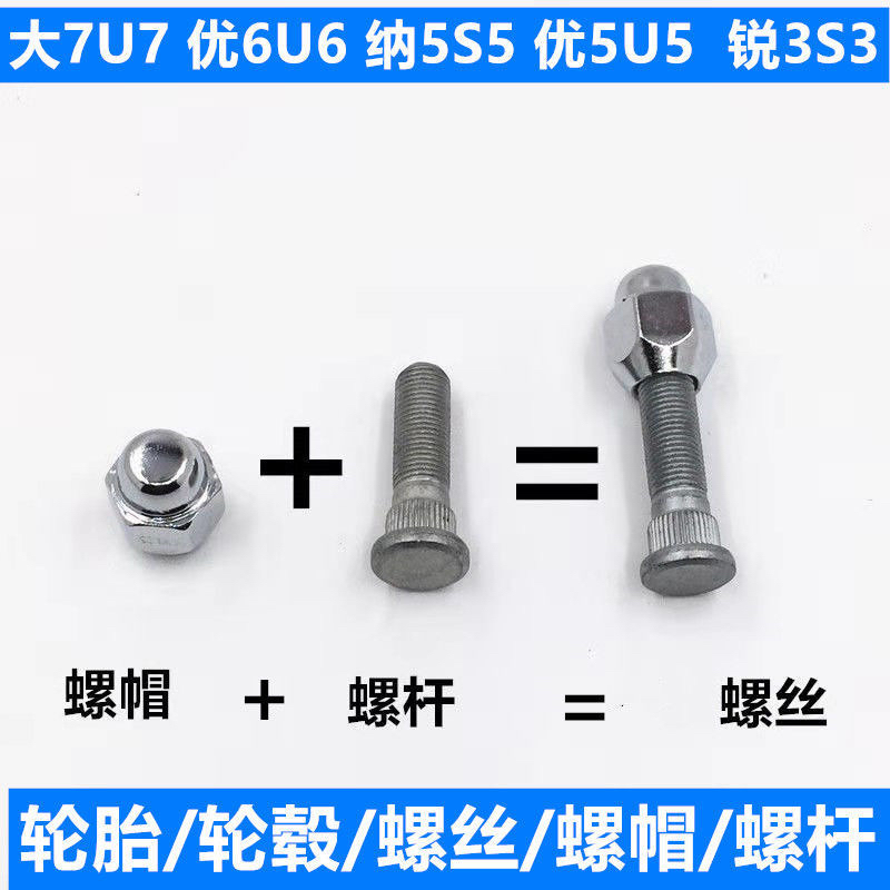 纳智捷U6纳5锐3S5优6SUV大7MPV轮胎螺丝原厂轮毂螺杆螺帽螺栓螺母