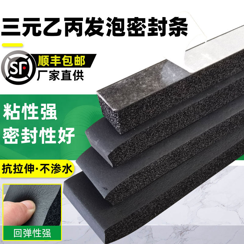 三元乙丙epdm发泡密封条