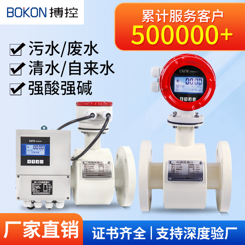 电磁流量计液体污水插入式一体式两件式管道式数显智能流量计