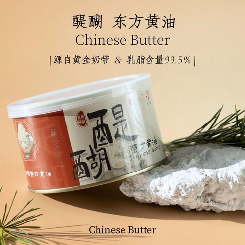 中国黄油醍醐百分之99.5乳脂