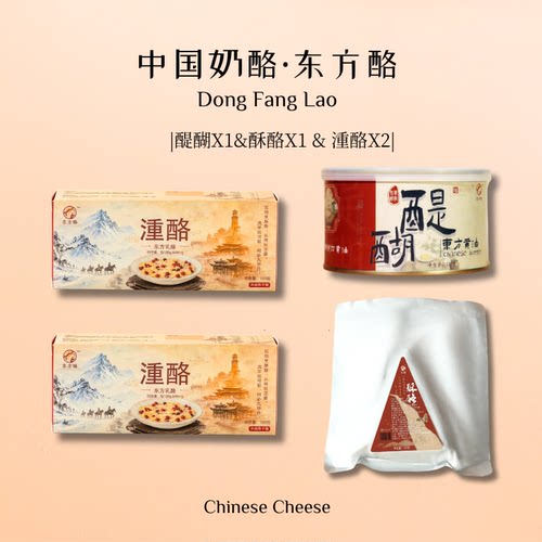 【双11专属活动】dong酪X2+酥酪X1+醍醐X1·配料干净·健康放心