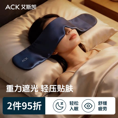 3D重力冰丝助眠眼罩缓解眼疲劳