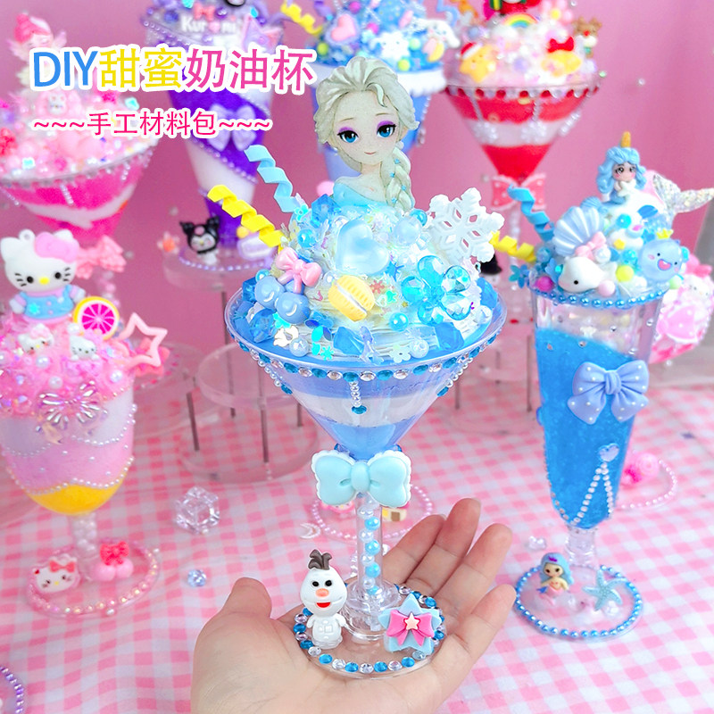 儿童手工diy粘土冰激凌制作爱莎公主冰淇淋杯材料包创意女孩玩具