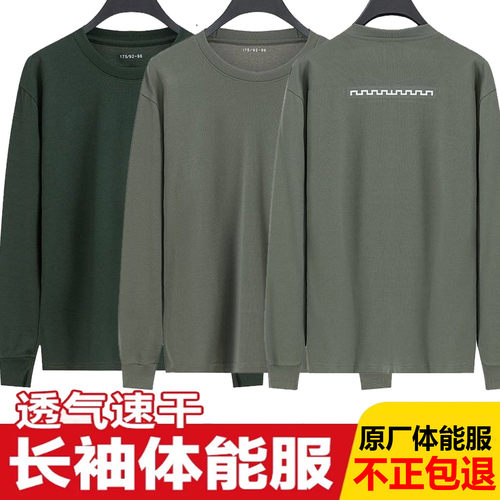正品原厂长袖体能服男秋冬体能训练服户外速干圆领衫运动上衣T恤