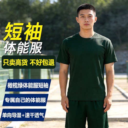 体能训练服短袖套装橄榄绿短袖短裤体能服健身运动短袖上衣t恤男
