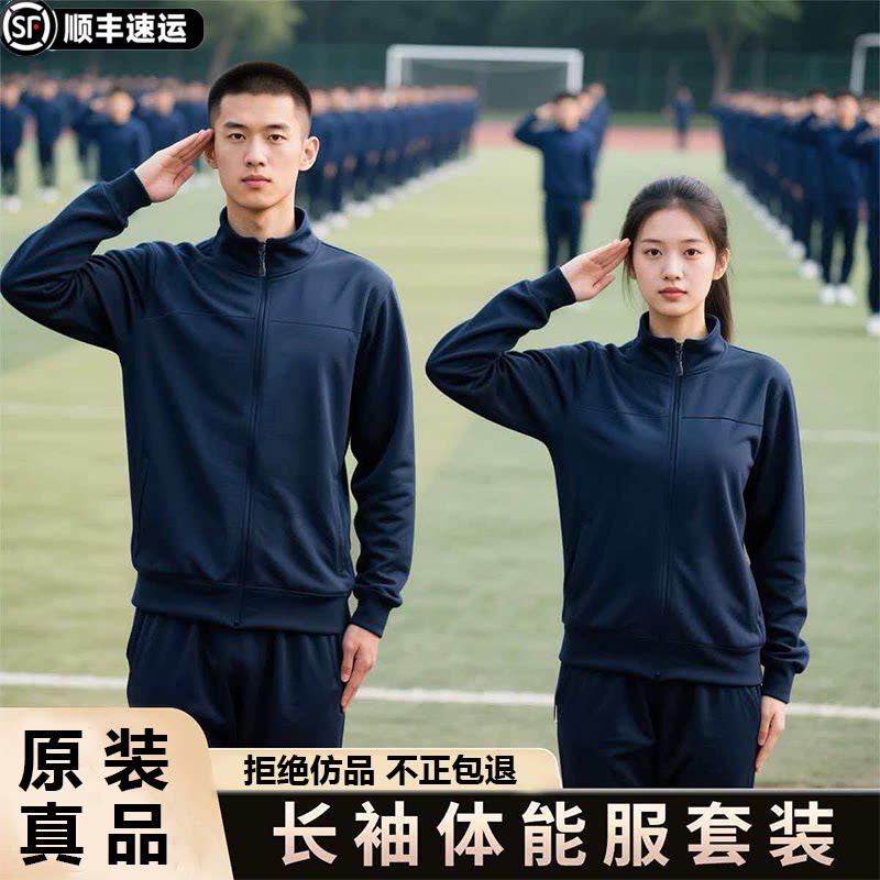 正品长袖体能服男春秋新式体能训练服套装运动长袖外套长裤作训服