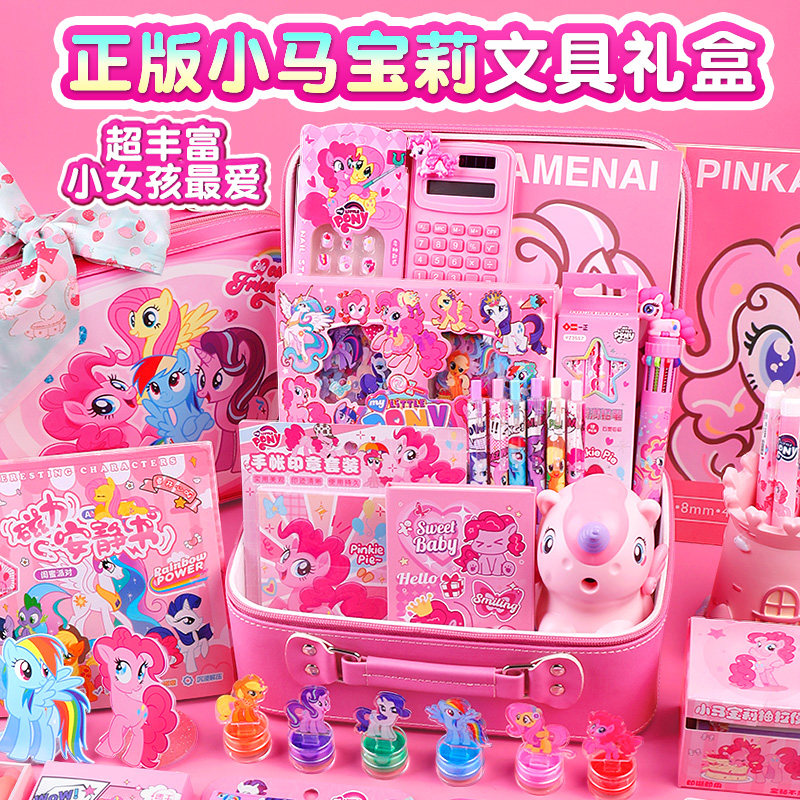 正版小马宝莉学习用品文具套装礼盒一二四年级开学大礼包小学生入学必