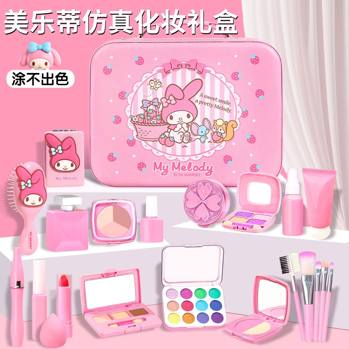 美乐蒂儿童化妆品套装无毒可水洗